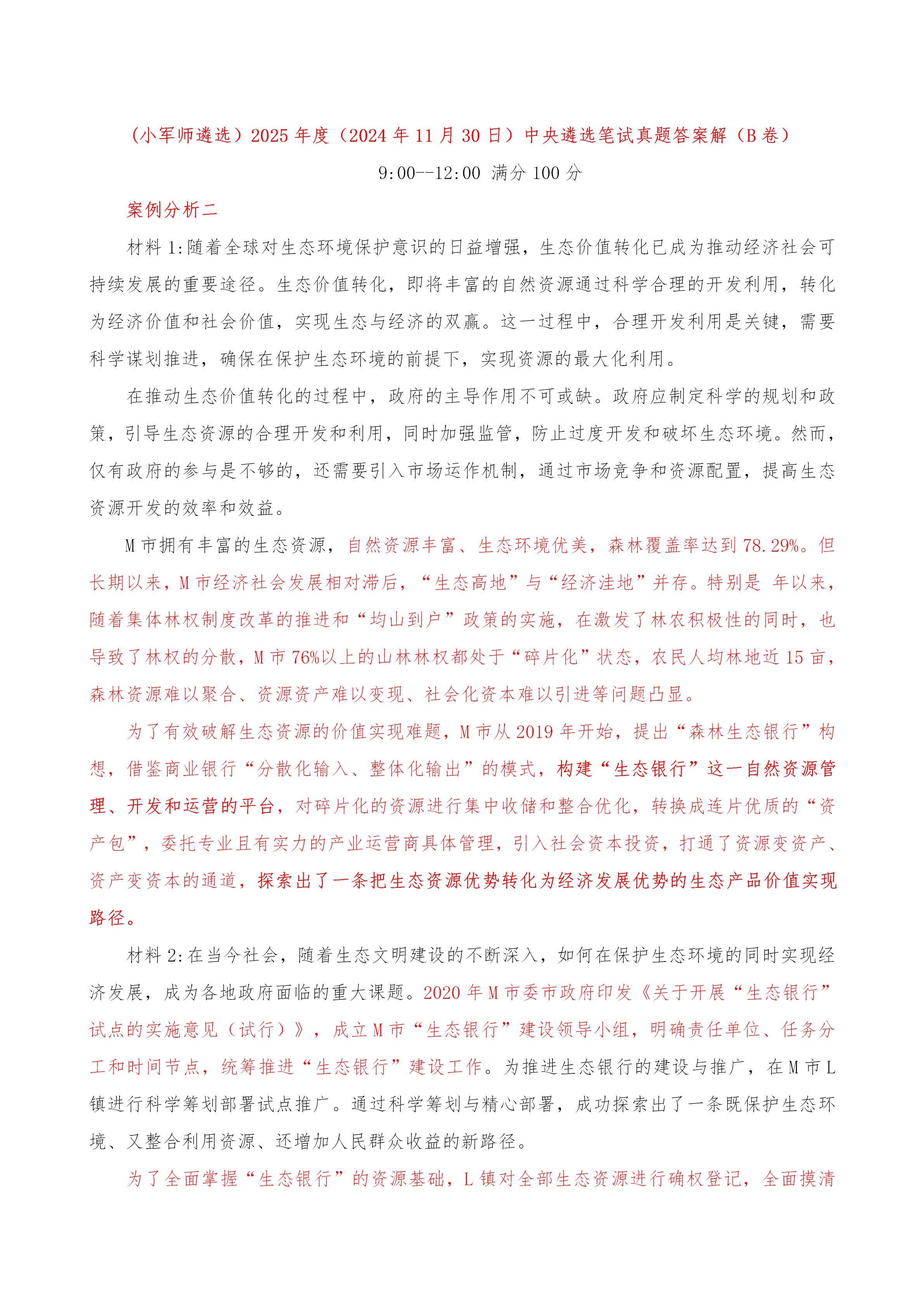 2025-2024年正版资料免费大全中特-|讲解词语解释释义