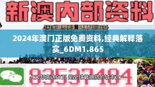 2024-2025澳门精准正版免费|精选解析解释落实