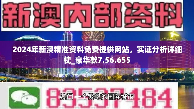 新澳精准资料免费提供|精选解析解释落实